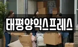 대전 중구 문창동 이사,용달이사,포장이사,원룸이사,보관이사