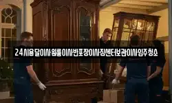 24시용달이사원룸이사반포장이사짐센터보관이사입주청소