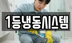 1등냉동시스템