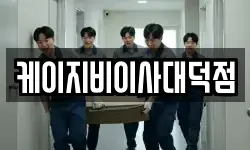 케이지비이사대덕점