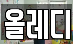 올레디