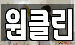 원클린