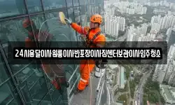 24시용달이사원룸이사반포장이사짐센터보관이사입주청소