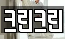 대전 중구 안영동 청소,입주청소,사무실청소,에어컨청소