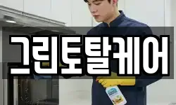 그린토탈케어