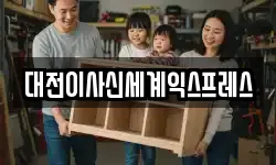 대전 중구 오류동 이사,용달이사,포장이사,원룸이사,보관이사