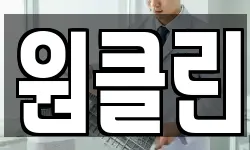 원클린