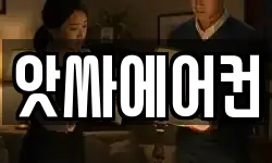 앗싸에어컨