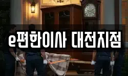 대전 중구 유천동 이사,용달이사,포장이사,원룸이사,보관이사