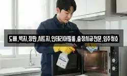 도배,벽지,장판,시트지,인테리어필름,출장시공전문,입주청소