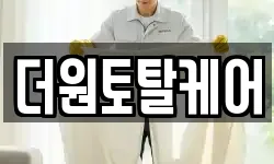 더원토탈케어