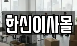 대전 중구 태평동 이사,용달이사,포장이사,원룸이사,보관이사