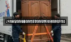 24시용달이사원룸이사반포장이사짐센터보관이사입주청소