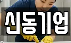 부산광역시 강서구 강동동 청소,입주청소,사무실청소,에어컨청소