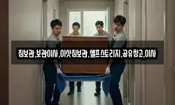 짐보관,보관이사,이삿짐보관,셀프스토리지,공유창고,이사