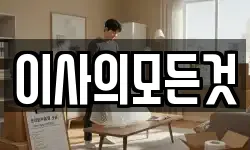 부산광역시 강서구 녹산동 이사,용달이사,포장이사,원룸이사,보관이사