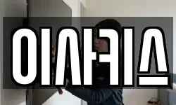이사키스