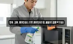 창원,김해,에어컨청소,스탠드에어컨시스템,통돌이드럼세탁기청소