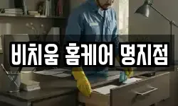 부산광역시 강서구 명지동 청소,입주청소,사무실청소,에어컨청소