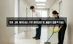 창원,김해,에어컨청소,스탠드에어컨시스템,통돌이드럼세탁기청소