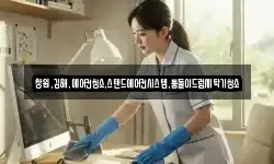 창원,김해,에어컨청소,스탠드에어컨시스템,통돌이드럼세탁기청소