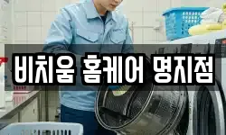 부산광역시 강서구 청소,입주청소,사무실청소,에어컨청소