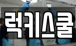 부산광역시 강서구 생곡동 청소,입주청소,사무실청소,에어컨청소