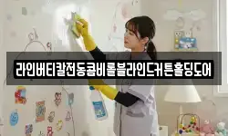 라인버티칼전동콤비롤블라인드커튼홀딩도어