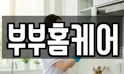 부산광역시 강서구 성북동 청소,입주청소,사무실청소,에어컨청소