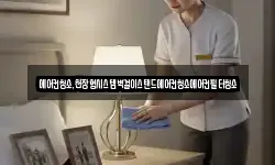 에어컨청소,천장형시스템벽걸이스탠드에어컨청소에어컨필터청소
