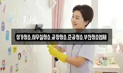 상가청소.사무실청소.공장청소.준공청소.부산청소업체