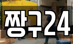 짱구24
