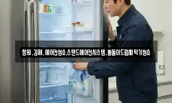 창원,김해,에어컨청소,스탠드에어컨시스템,통돌이드럼세탁기청소