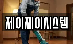 제이제이시스템