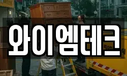 와이엠테크