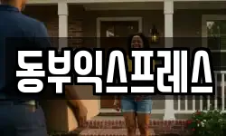 부산광역시 금정구 노포동 이사,용달이사,포장이사,원룸이사,보관이사