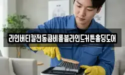 부산광역시 금정구 노포동 청소,입주청소,사무실청소,에어컨청소