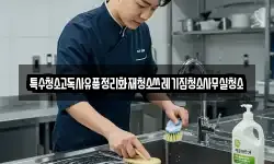 특수청소고독사유품정리화재청소쓰레기집청소사무실청소