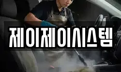 제이제이시스템