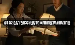 부산광역시 금정구 선동 청소,입주청소,사무실청소,에어컨청소