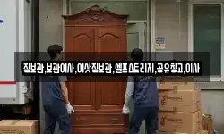 부산광역시 금정구 선동 이사,용달이사,포장이사,원룸이사,보관이사