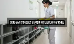 에어컨청소시스템천장형스탠드벽걸이에어컨청소업체비용가스충전