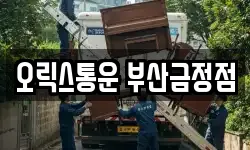 오릭스통운 부산금정점
