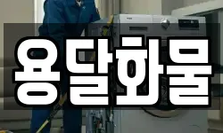 용달화물