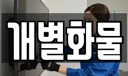 부산광역시 금정구 청룡동 이사,용달이사,포장이사,원룸이사,보관이사