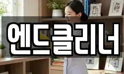 부산광역시 금정구 청룡동 청소,입주청소,사무실청소,에어컨청소