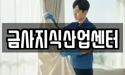 부산광역시 금정구 회동동 청소,입주청소,사무실청소,에어컨청소
