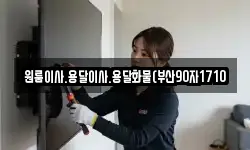 원룸이사.용달이사.용달화물(부산90자1710