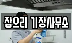 잡으리 기장사무소