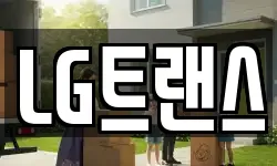 LG트랜스